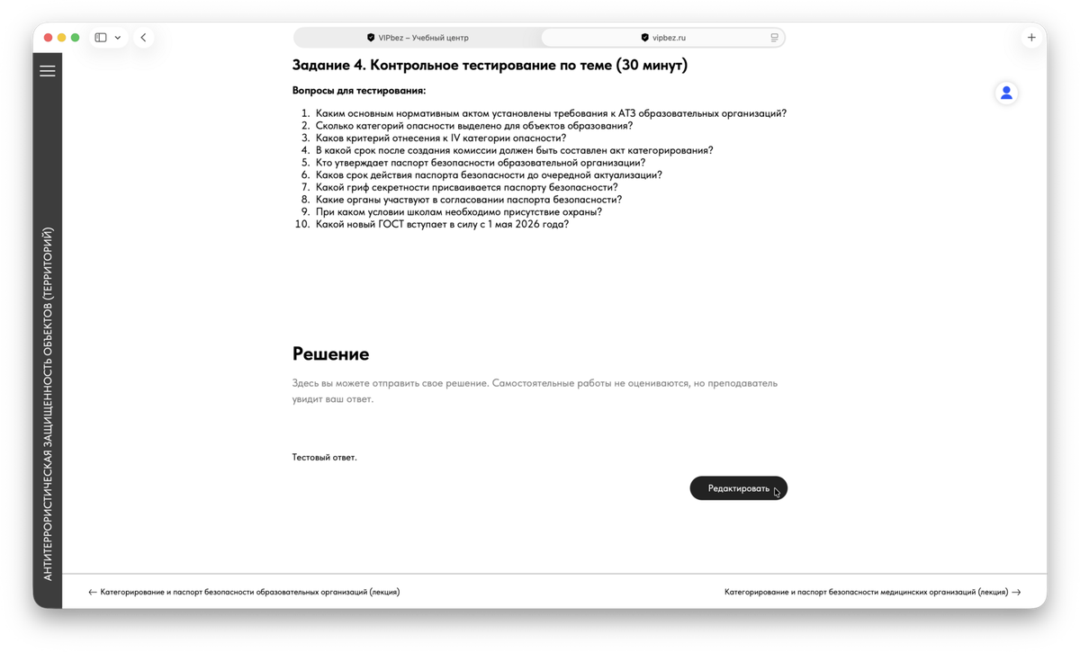 Инструкция VIPbez — скриншот 19