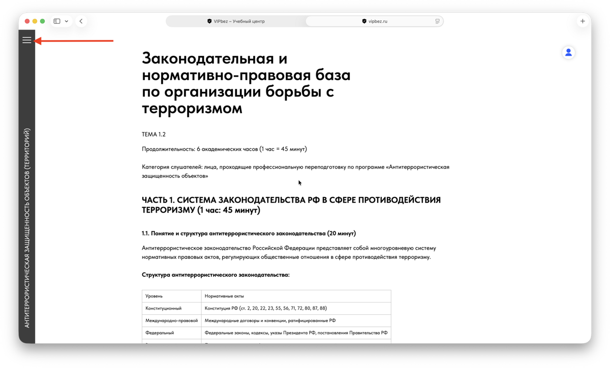 Инструкция VIPbez — скриншот 13