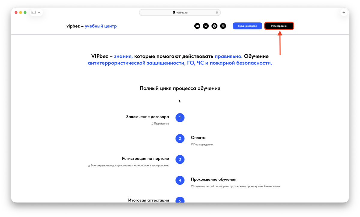 Инструкция VIPbez — скриншот 3