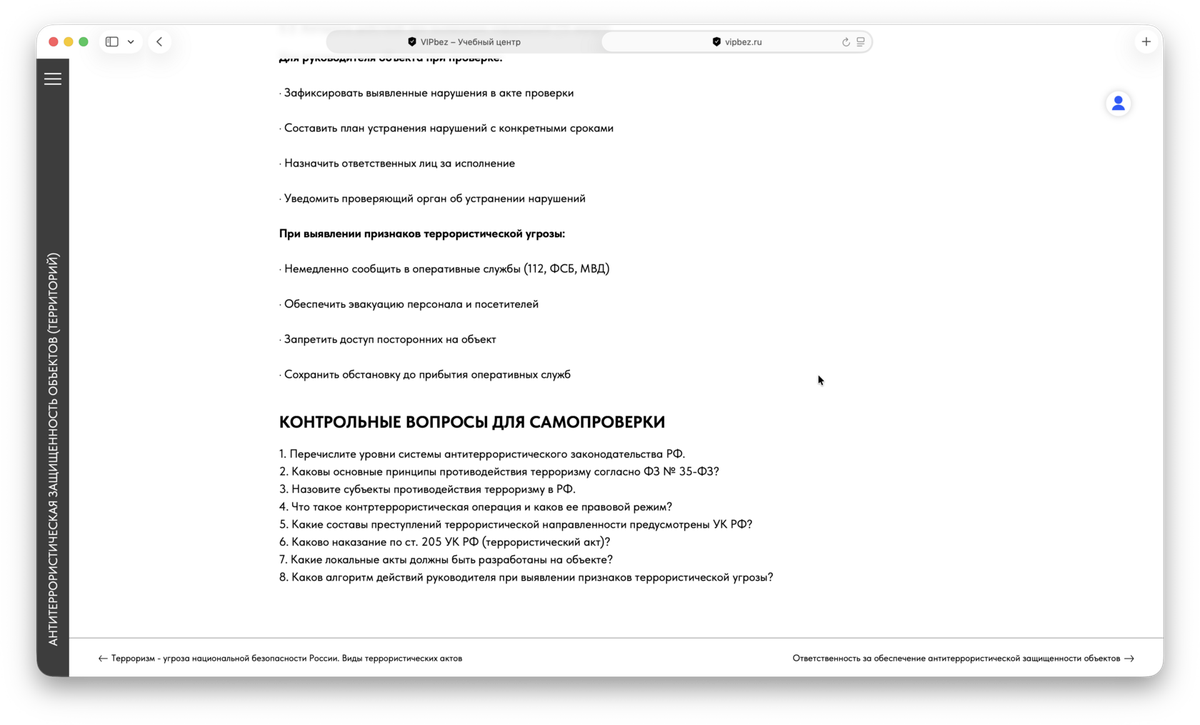 Инструкция VIPbez — скриншот 16