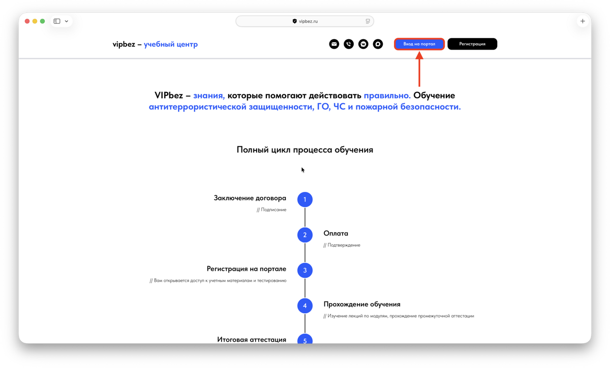 Инструкция VIPbez — скриншот 5