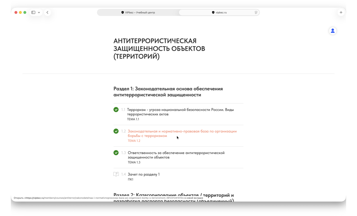 Инструкция VIPbez — скриншот 12