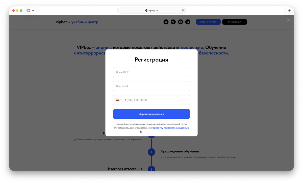 Инструкция VIPbez — скриншот 4