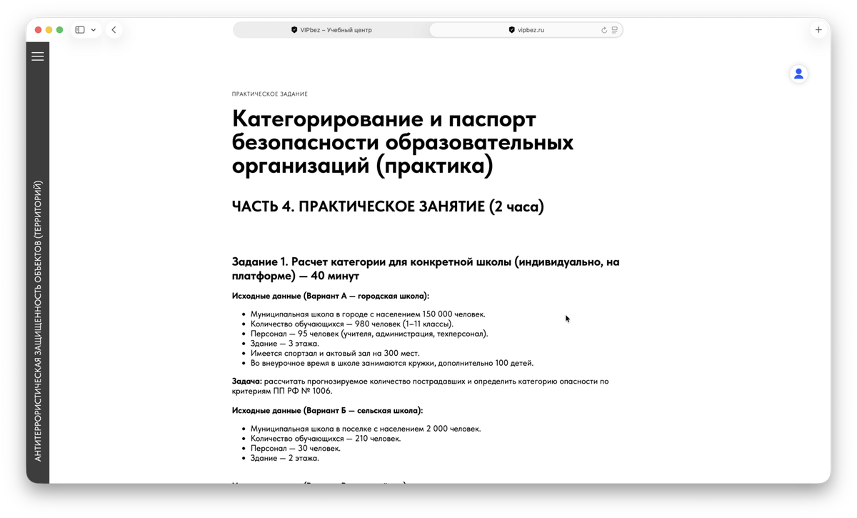 Инструкция VIPbez — скриншот 17