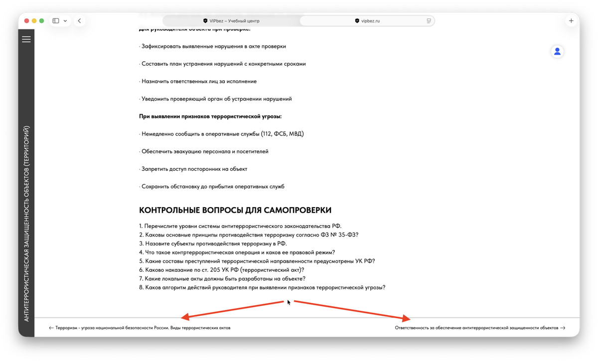 Инструкция VIPbez — скриншот 15