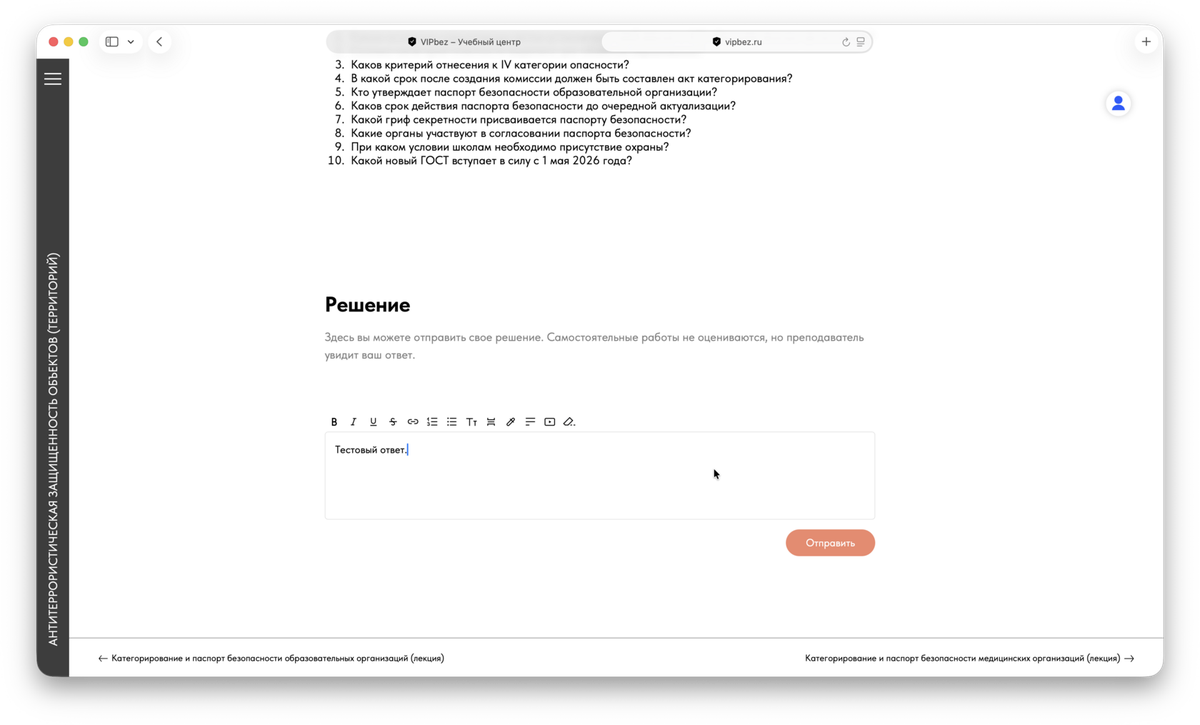 Инструкция VIPbez — скриншот 18