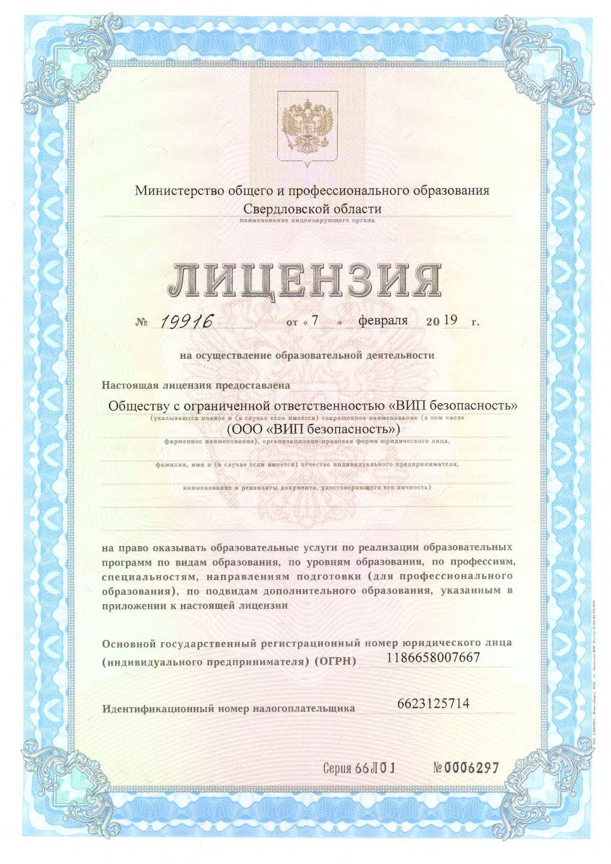 Лицензия VIPbez — страница 1